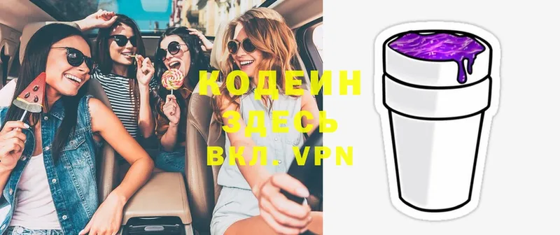 Кодеин Purple Drank  Байкальск 